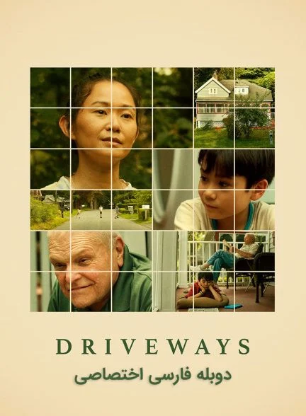 فیلم مسیرهای رانندگی-driveways