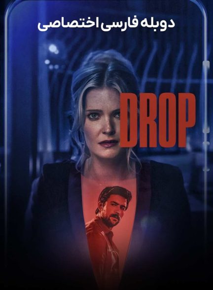 فیلم ایردراپ-drop