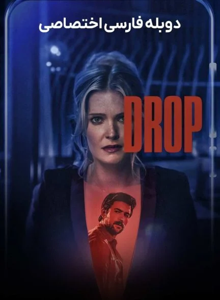 فیلم ایردراپ-drop