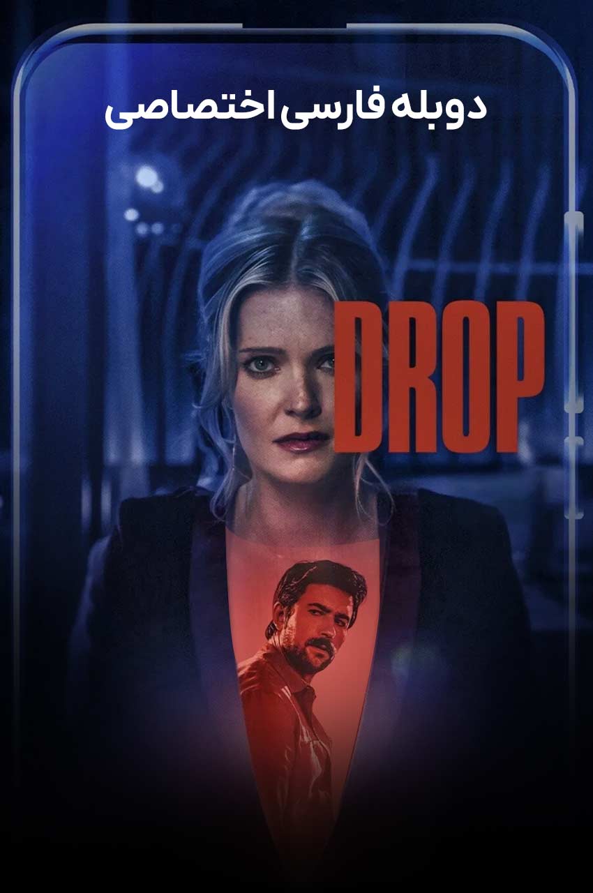 فیلم ایردراپ-drop