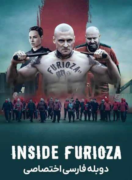 فیلم بازگشت فوریوزا-druga furioza