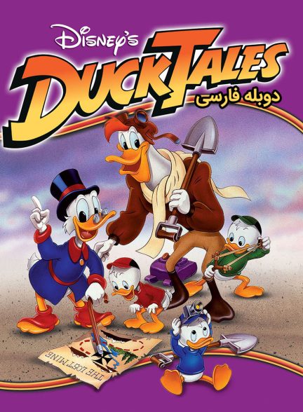 سریال ماجراهای دانلد اردکه-ducktales