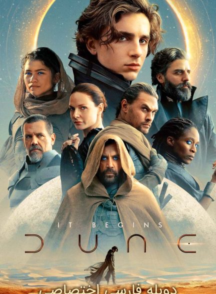 فیلم تل ماسه-dune