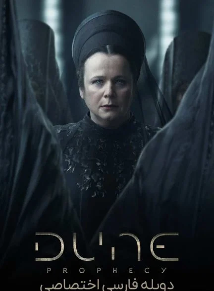 سریال تل ماسه: بشارت-dune: prophecy