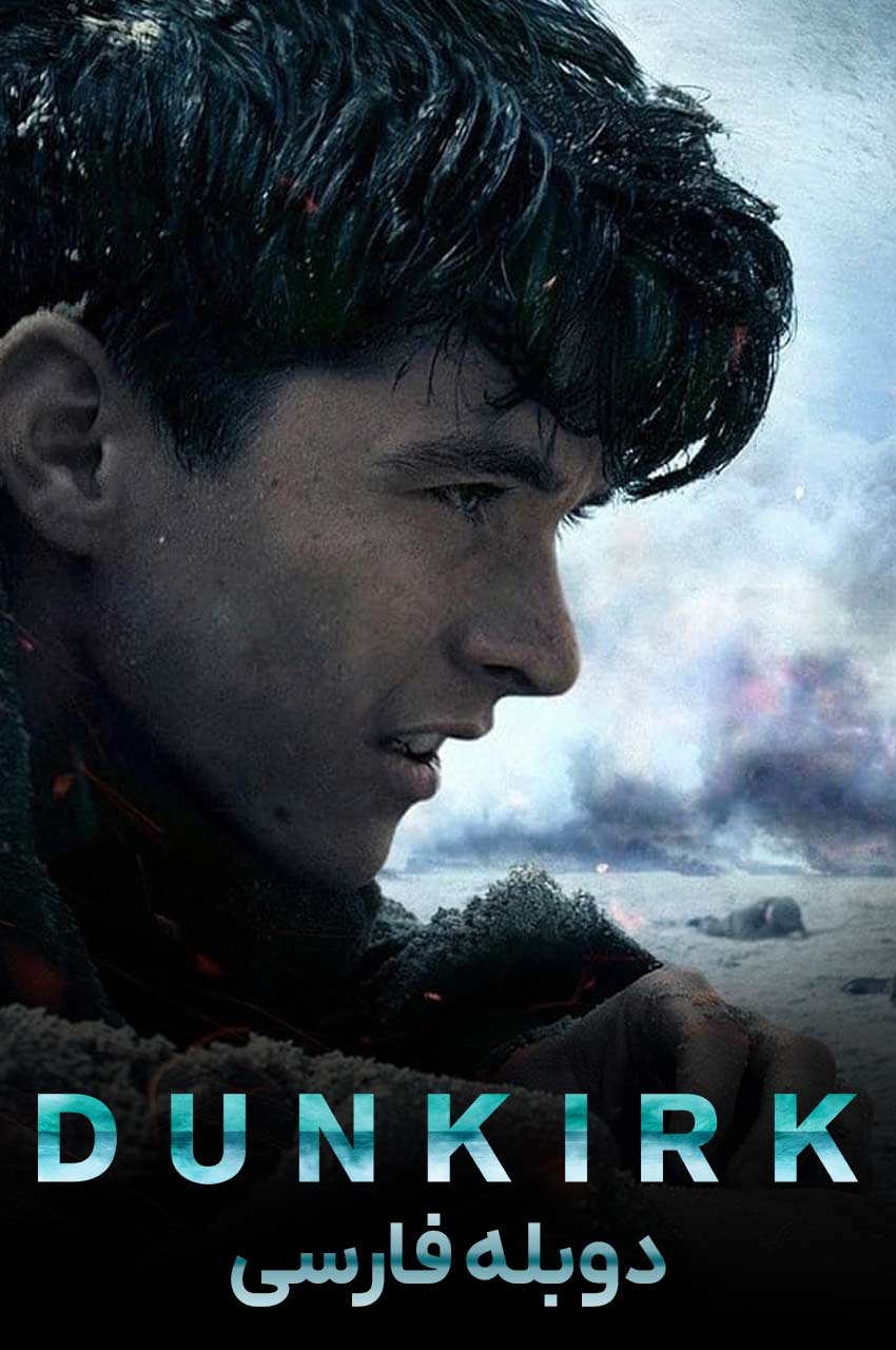 فیلم دانکرک-dunkirk