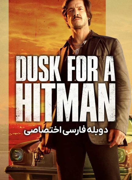 فیلم گرگ و میش برای آدمکش-dusk for a hitman