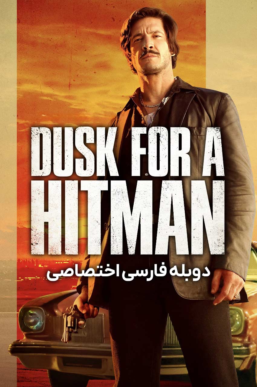 فیلم گرگ و میش برای آدمکش-dusk for a hitman