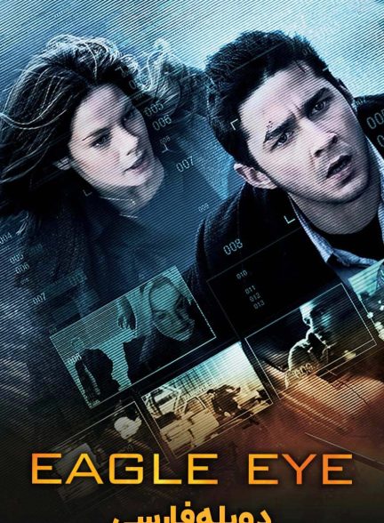 فیلم چشم عقاب-eagle eye
