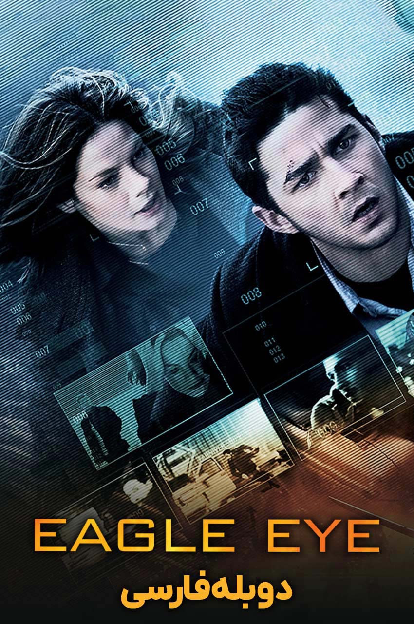 فیلم چشم عقاب-eagle eye