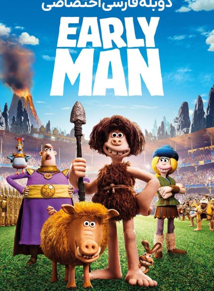 فیلم انسان نخستین-early man