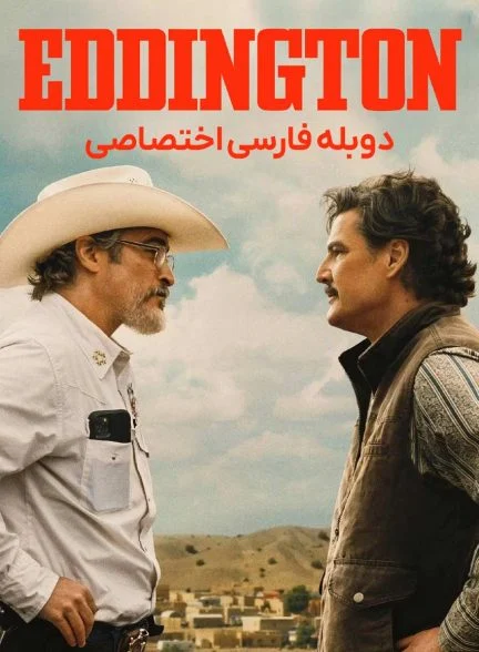 فیلم ادینگتون-eddington