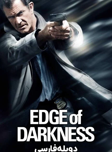 فیلم لبه تاریکی-edge of darkness