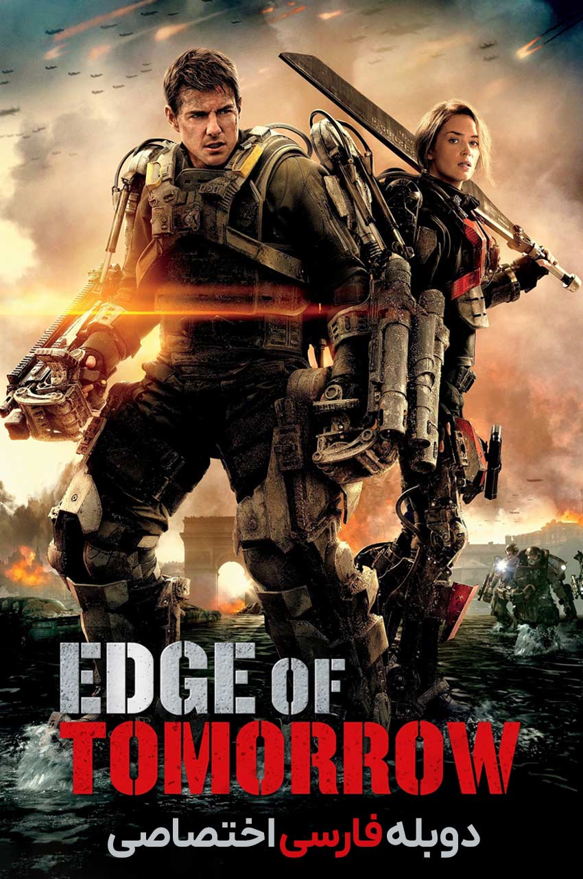 فیلم لبه فردا-edge of tomorrow