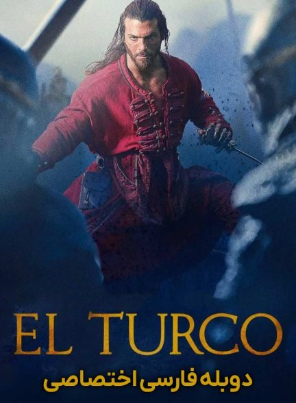 سریال ال تورکو-el turco