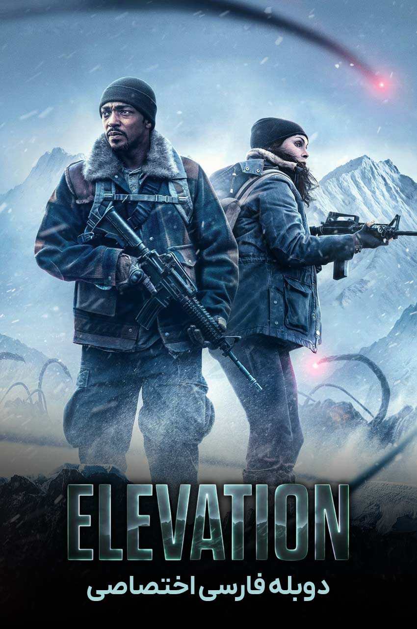 فیلم بلندی-elevation