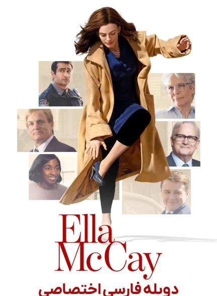 فیلم الا مک‌ کی-ella mccay