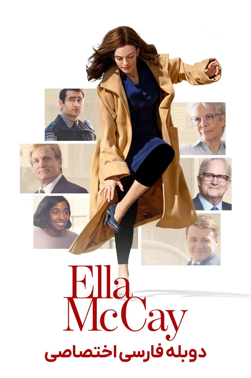 فیلم الا مک‌ کی-ella mccay