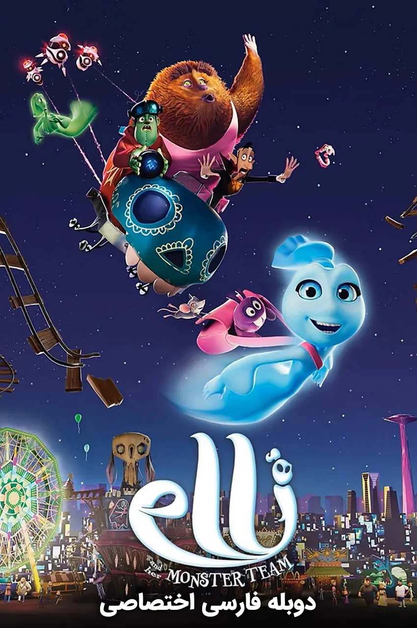 فیلم الی و قطار ارواح-elli and the ghostly ghost train
