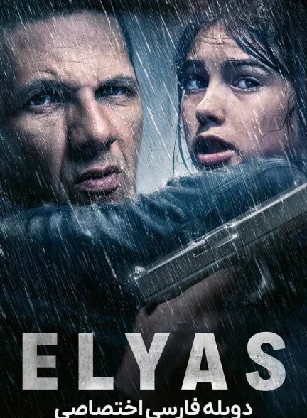 فیلم الیاس-elyas