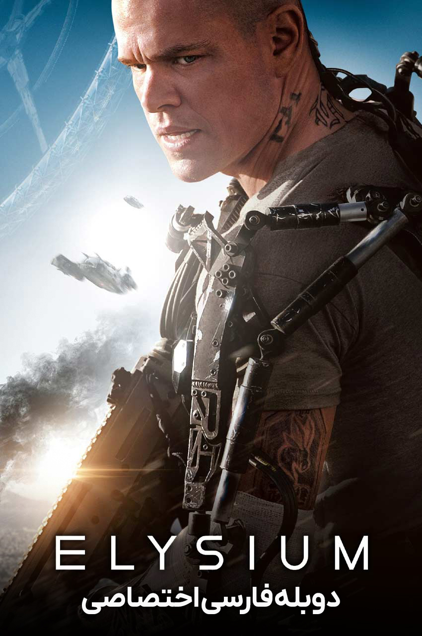 فیلم الیزیوم-elysium
