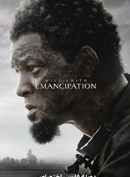 فیلم رهایی-emancipation