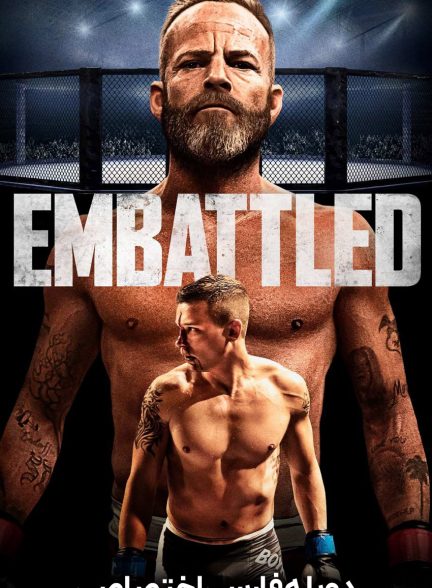 فیلم آماده نبرد-embattled
