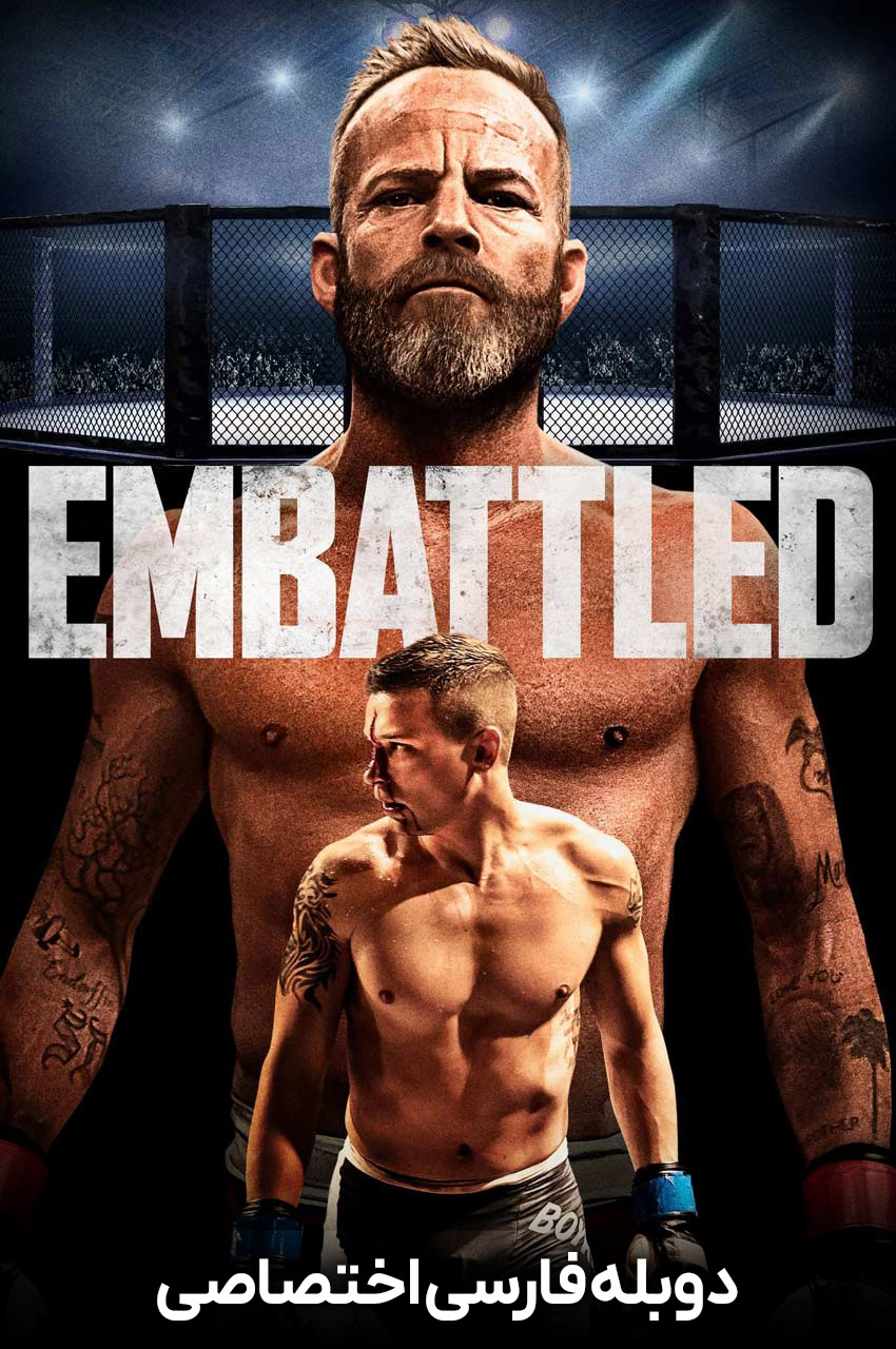 صحنه مبارزه MMA در فیلم آماده نبرد