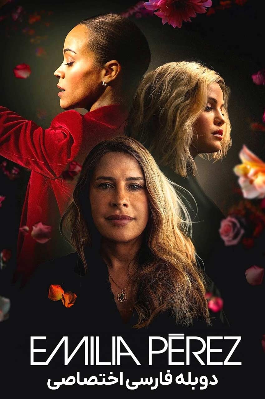 فیلم امیلیا پرز-emilia pérez