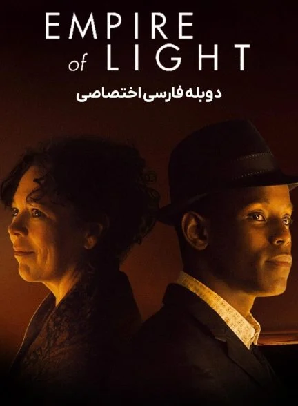 فیلم امپراطوری نور-empire of light