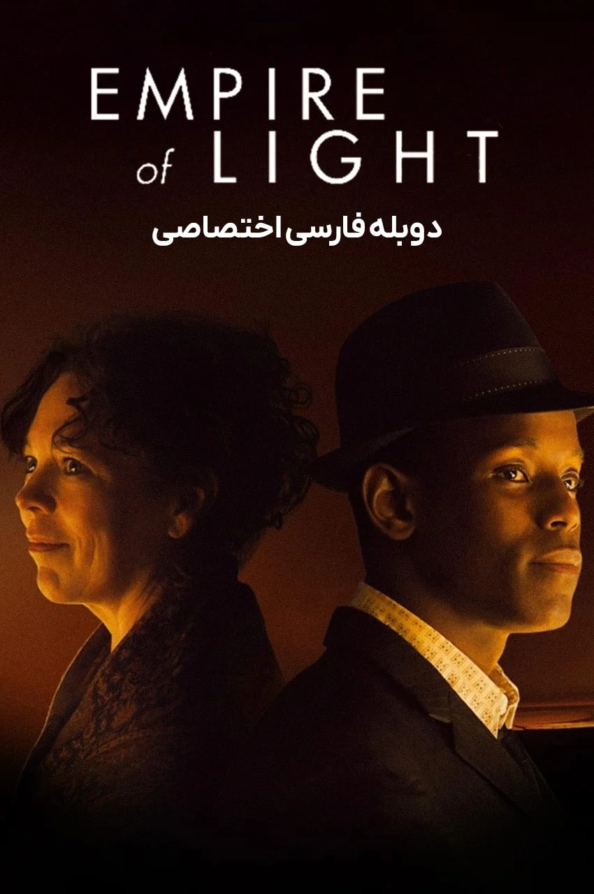 فیلم امپراطوری نور-empire of light