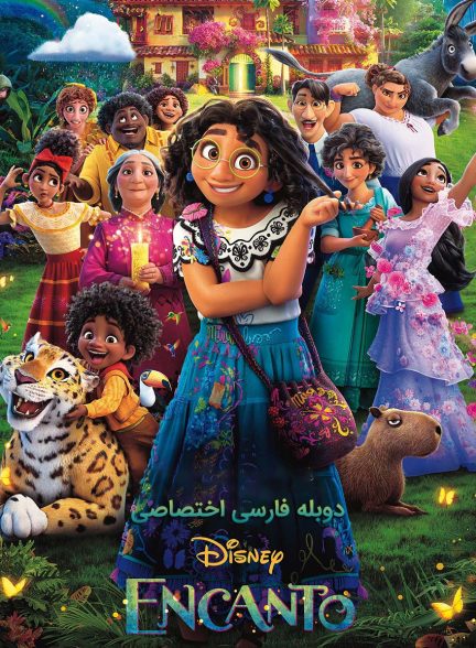 فیلم افسون-encanto