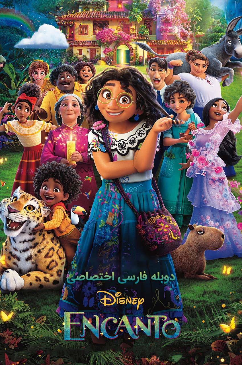 فیلم افسون-encanto
