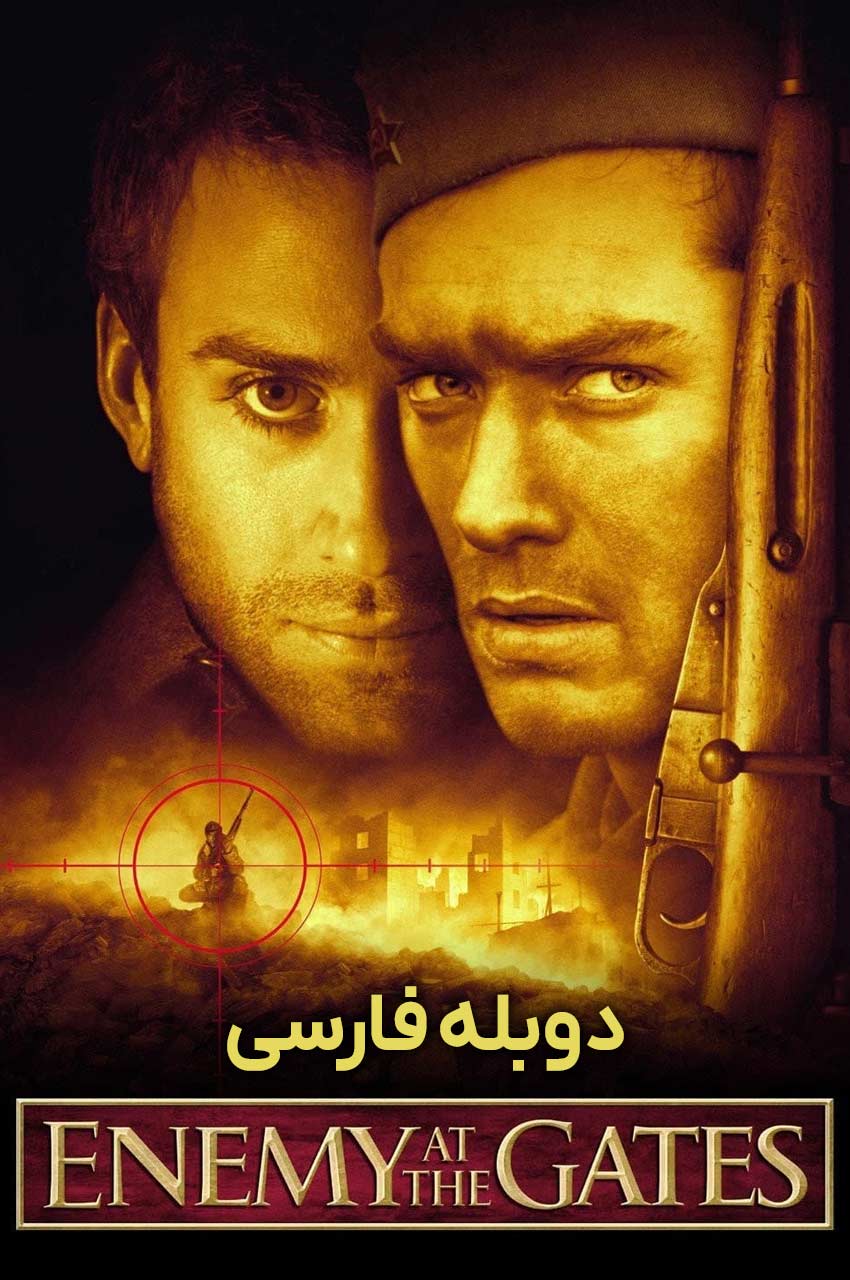 صحنه‌ای از فیلم دشمن پشت دروازه‌ها با جود لا