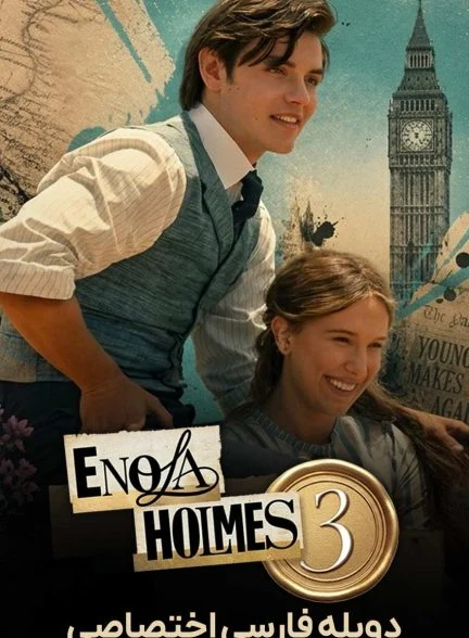 فیلم انولا هلمز 3-enola holmes 3