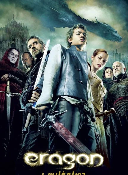فیلم اراگون-eragon