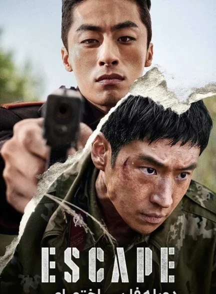 فیلم فرار-escape