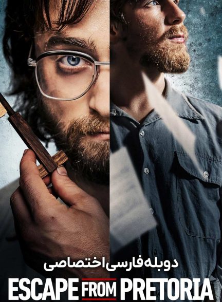 فیلم فرار از پرتوریا-escape from pretoria