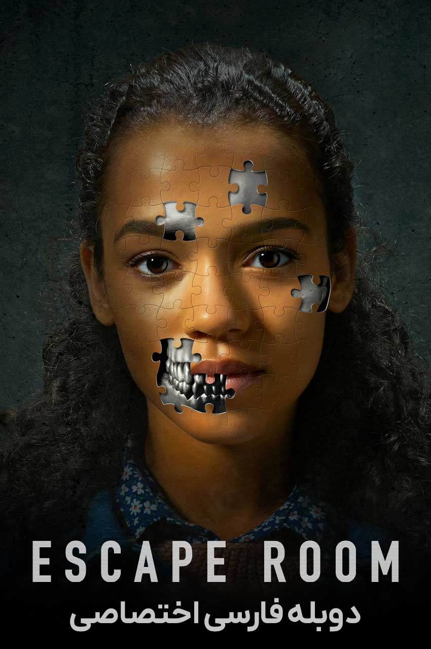 فیلم اتاق فرار-escape room
