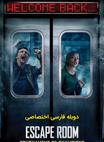 فیلم اتاق فرار: مسابقات قهرمانان-escape room: tournament of champions