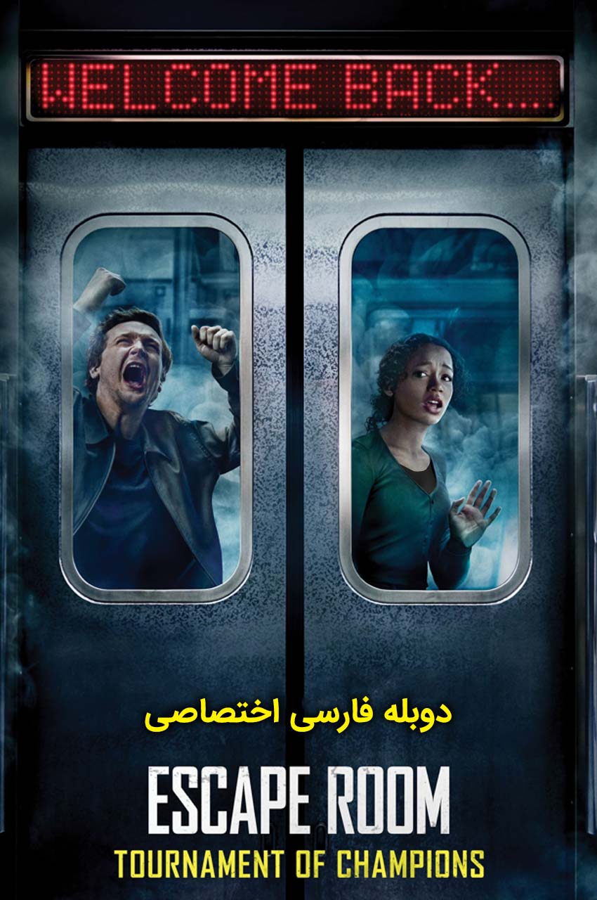 فیلم اتاق فرار: مسابقات قهرمانان-escape room: tournament of champions