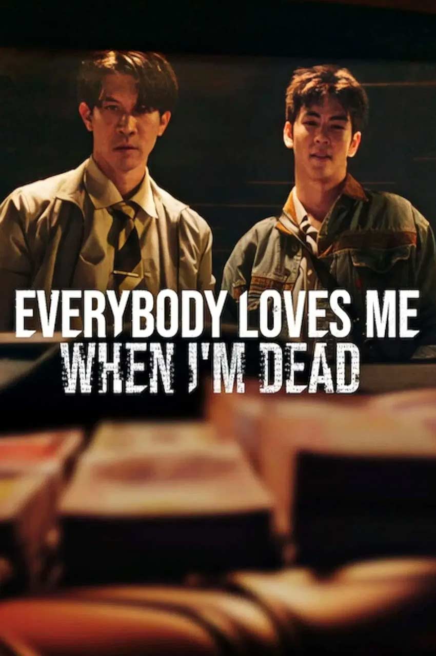 فیلم وقتی مردم همه دوستم دارند-everybody loves me when i’m dead