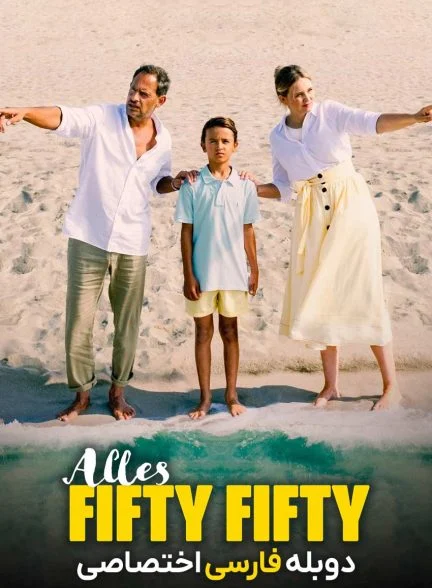 فیلم همه چیز پنجاه پنجاه است-everything’s fifty fifty