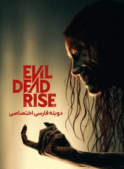 فیلم بازگشت مردگان شیطانی-evil dead rise