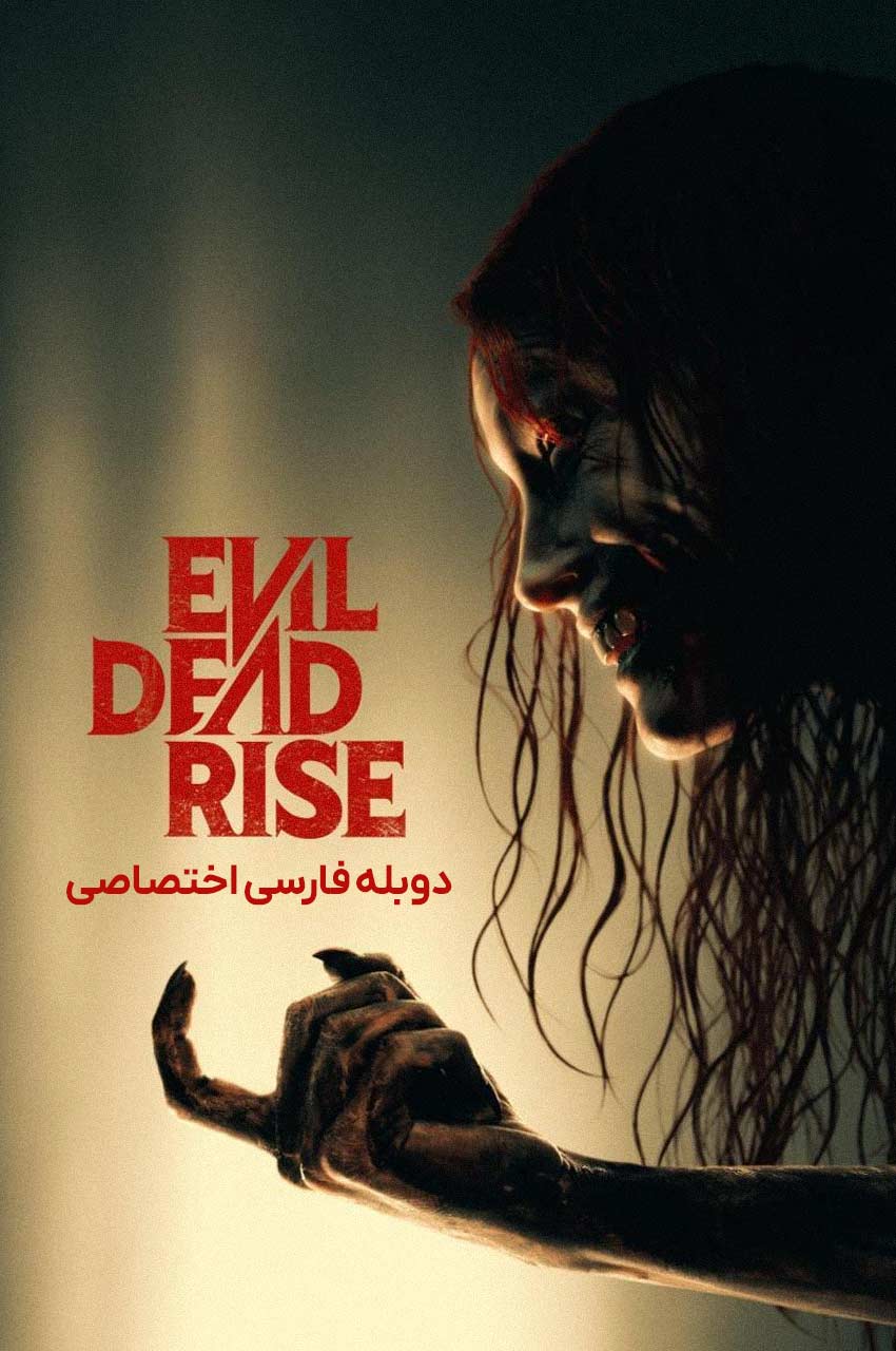 فیلم بازگشت مردگان شیطانی-evil dead rise