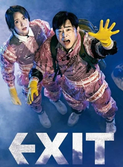 فیلم خروج-exit
