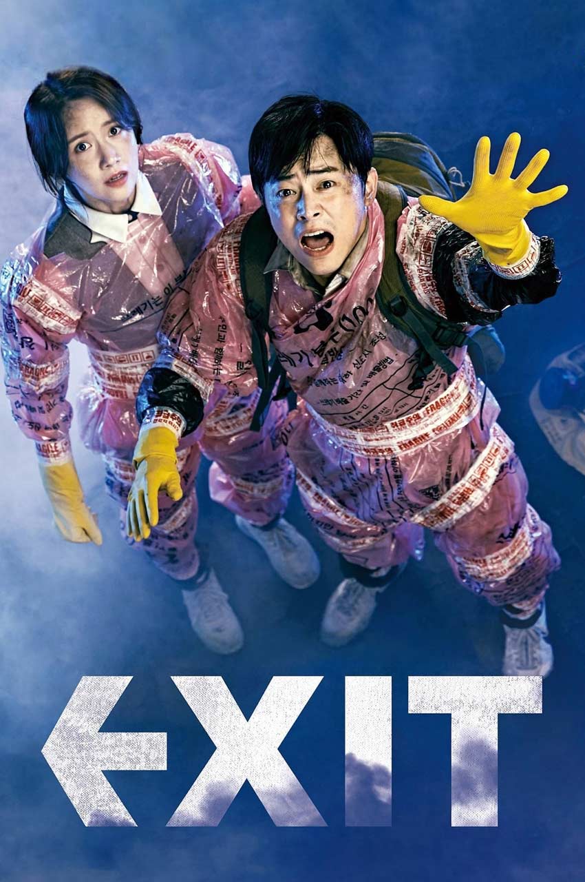 فیلم خروج-exit