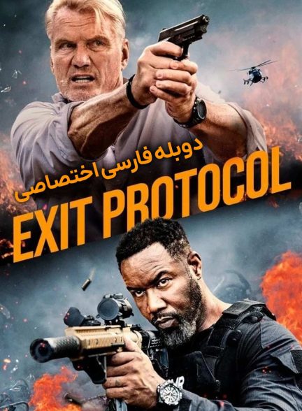 فیلم پروتکل خروج-exit protocol