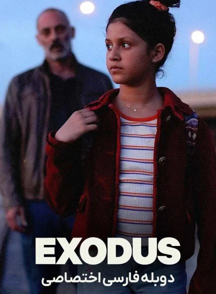 فیلم خروج-exodus