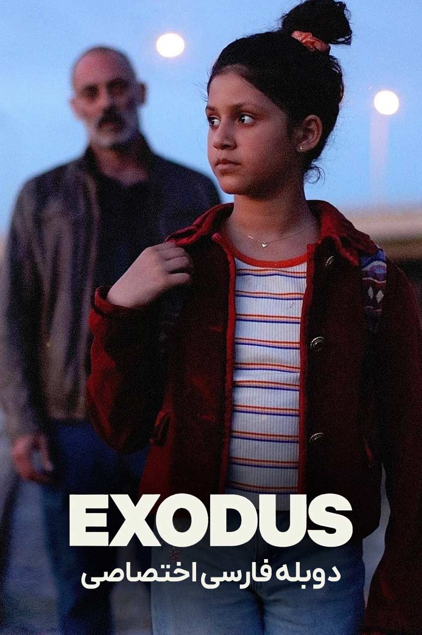 فیلم خروج-exodus
