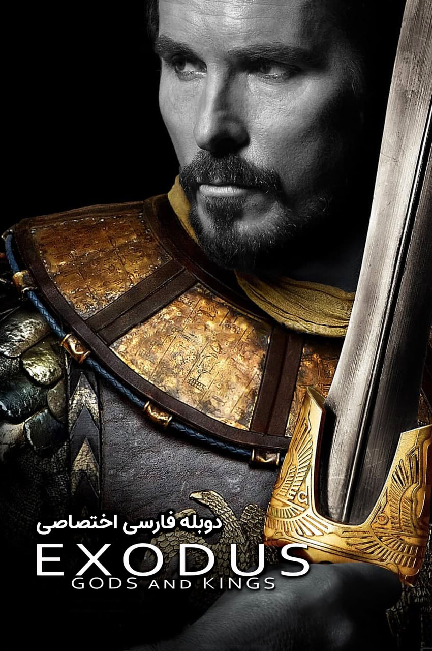 فیلم هجرت خدایان و پادشاهان-exodus: gods and kings